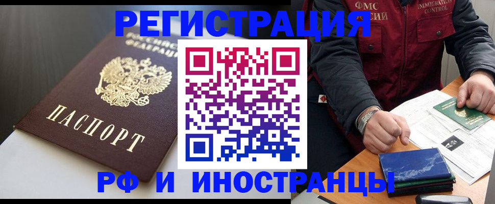 прописка штамп в Архангельской области