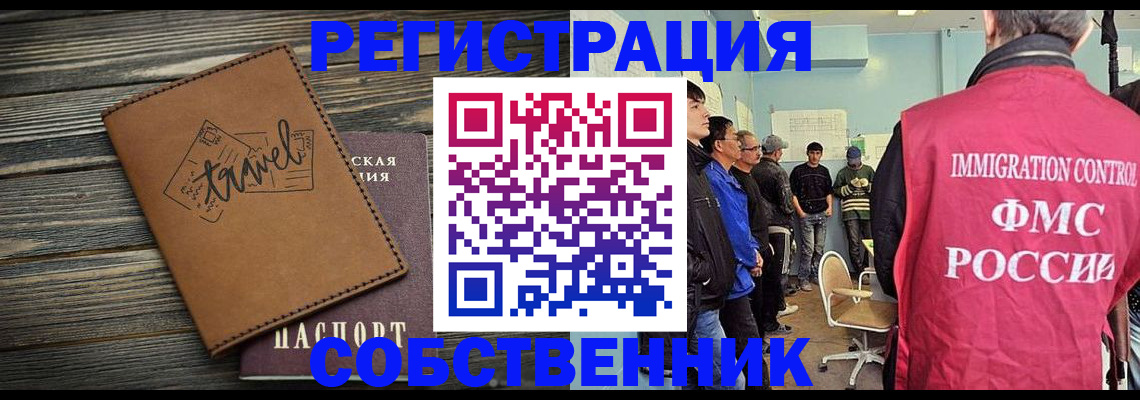 прописка от собственника в Архангельской области